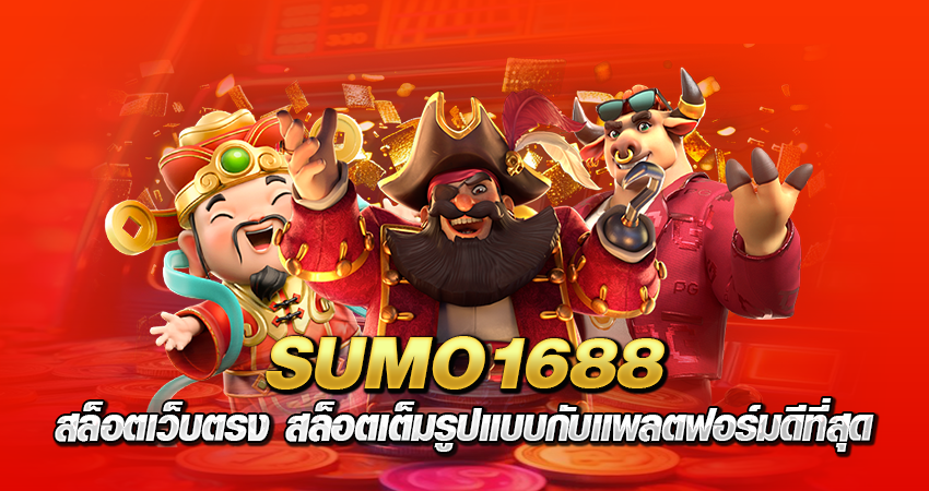 SUMO1688